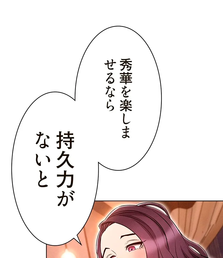 やり直し新卒は今度こそキミを救いたい!? - Page 34